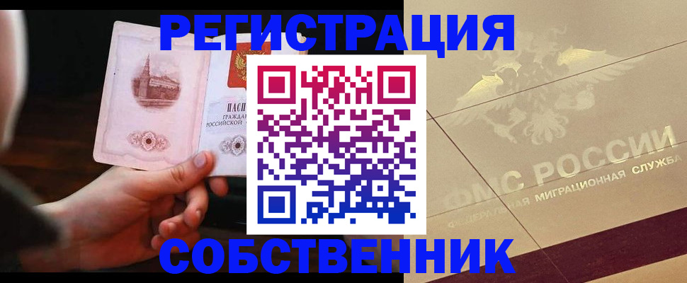 прописка регистрация в Ленске