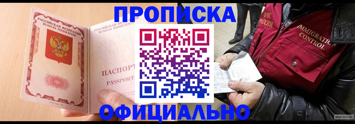 прописка в Ленске