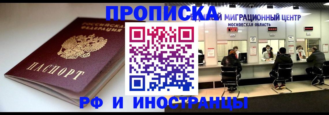 временная регистрация для всех в Ленске